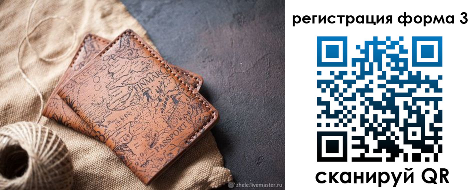 временная регистрация для всех в Хвалынске