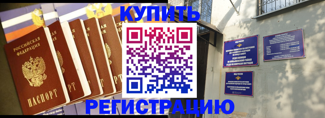 прописка для работы в Хвалынске